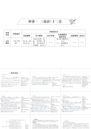 安徽省中考语文 第二部分 文言文阅读 专题一 文言文阅读串讲 串讲一 论语十二章复习课件-人教版初中九年级全册语文课件