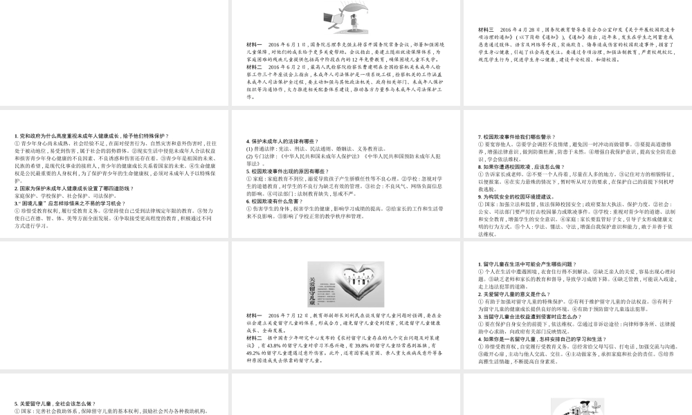 安徽省中考政治总复习 专题九 关爱未成年人 你我共同保护课件-人教版初中九年级全册政治课件