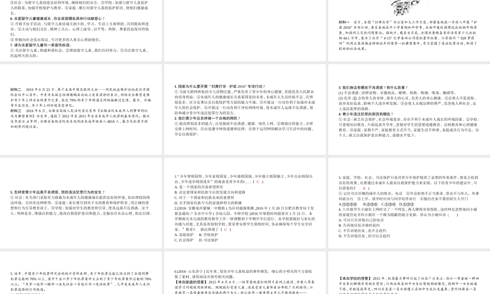 安徽省中考政治总复习 专题九 关爱未成年人 你我共同保护课件-人教版初中九年级全册政治课件