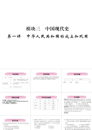 （云南专版）中考历史复习 第一部分 教材知识速查 模块3 中国现代史 第1讲 中华人民共和国的成立和巩固课件-人教版初中九年级全册历史课件