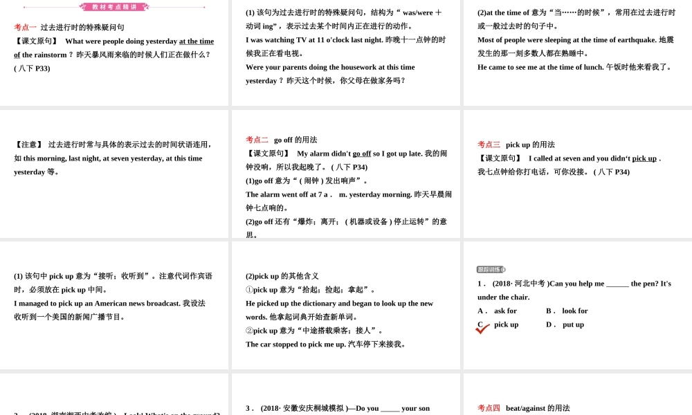 安徽省中考英语总复习 教材考点精讲 第12课时 八下 Units 5-6课件-人教版初中九年级全册英语课件