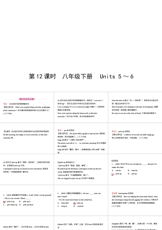 安徽省中考英语总复习 教材考点精讲 第12课时 八下 Units 5-6课件-人教版初中九年级全册英语课件