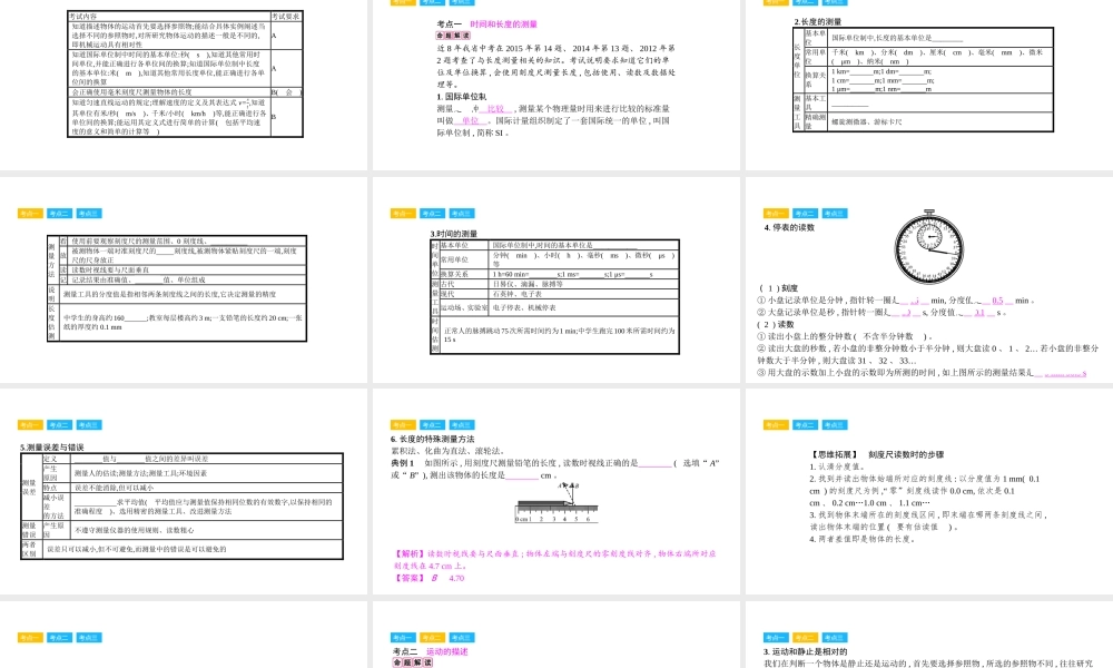 安徽省中考物理一轮复习 模块五 力学 专题二 长度 时间 机械运动课件-人教版初中九年级全册物理课件