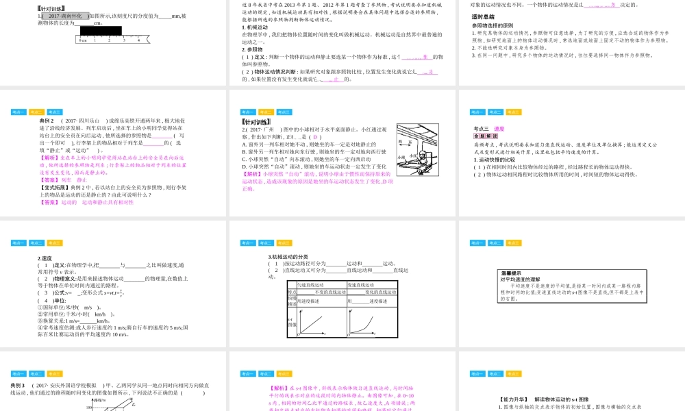 安徽省中考物理一轮复习 模块五 力学 专题二 长度 时间 机械运动课件-人教版初中九年级全册物理课件
