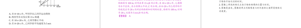 安徽省中考物理一轮复习 模块五 力学 专题二 长度 时间 机械运动课件-人教版初中九年级全册物理课件