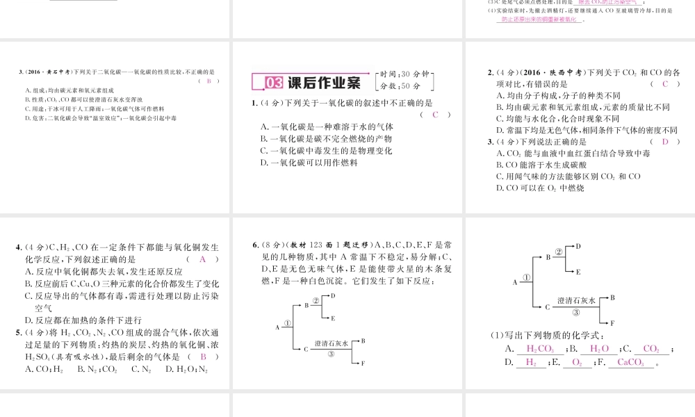 （云南专版）秋九年级化学上册 第6单元 碳和碳的氧化物 课题3 二氧化碳和一氧化碳 第2课时 一氧化碳习题课件 （新版）新人教版-（新版）新人教版初中九年级上册化学课件