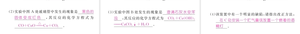 （云南专版）秋九年级化学上册 第6单元 碳和碳的氧化物 课题3 二氧化碳和一氧化碳 第2课时 一氧化碳习题课件 （新版）新人教版-（新版）新人教版初中九年级上册化学课件