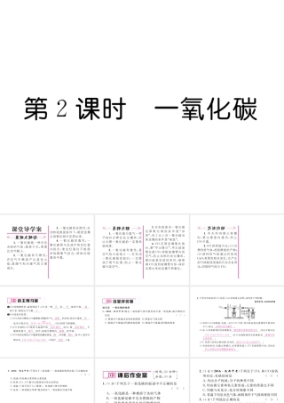 （云南专版）秋九年级化学上册 第6单元 碳和碳的氧化物 课题3 二氧化碳和一氧化碳 第2课时 一氧化碳习题课件 （新版）新人教版-（新版）新人教版初中九年级上册化学课件