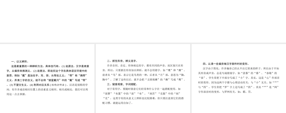 安徽省中考语文 第三部分 语言积累与运用 专题二 语段积累运用 考点二 汉字辨析复习课件-人教版初中九年级全册语文课件