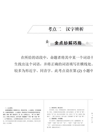 安徽省中考语文 第三部分 语言积累与运用 专题二 语段积累运用 考点二 汉字辨析复习课件-人教版初中九年级全册语文课件