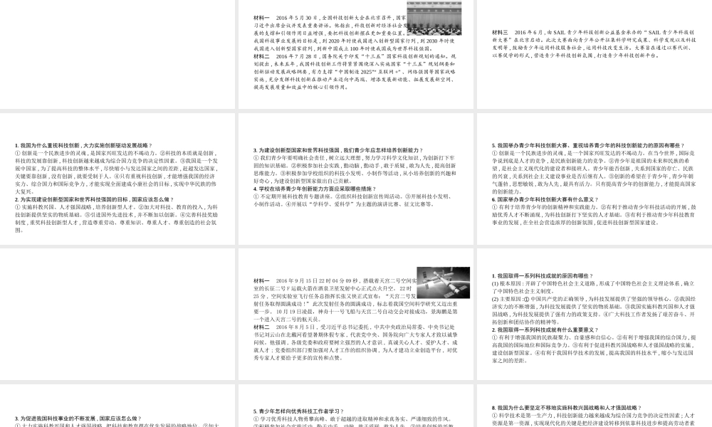 安徽省中考政治总复习 专题六 创新驱动发展 科技打造强国课件-人教版初中九年级全册政治课件