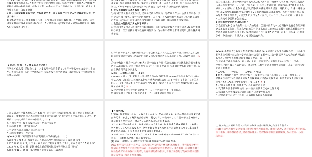 安徽省中考政治总复习 专题六 创新驱动发展 科技打造强国课件-人教版初中九年级全册政治课件