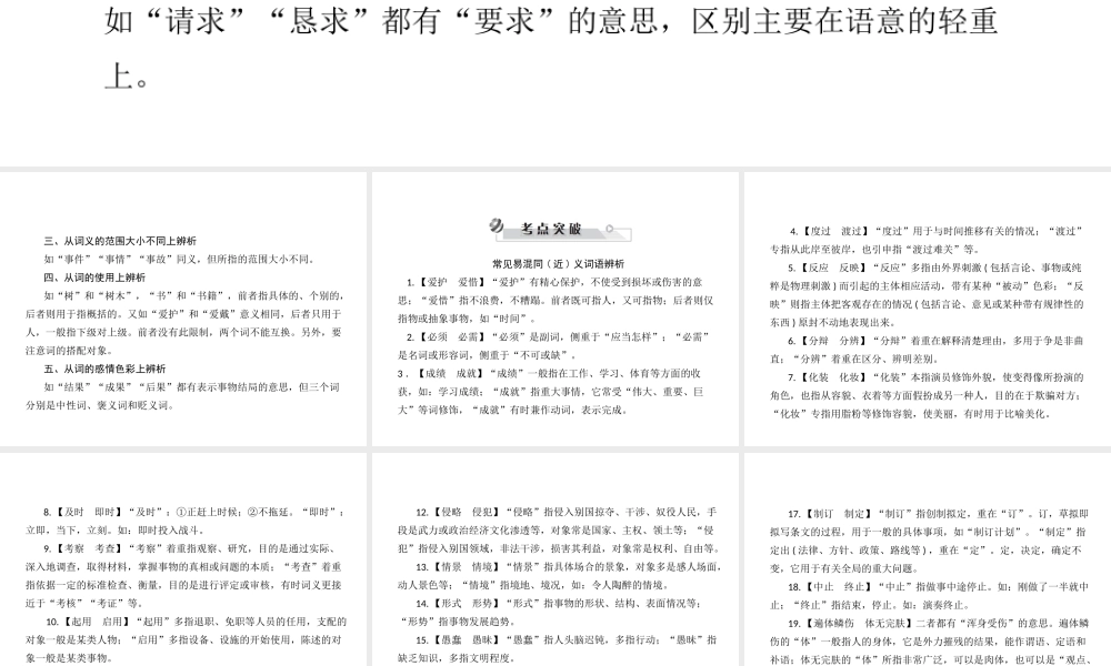 安徽省中考语文 第三部分 语言积累与运用 专题二 语段积累运用 考点三 词语的理解与运用复习课件-人教版初中九年级全册语文课件