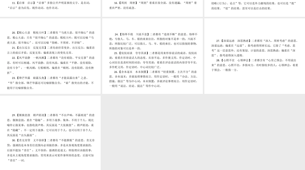 安徽省中考语文 第三部分 语言积累与运用 专题二 语段积累运用 考点三 词语的理解与运用复习课件-人教版初中九年级全册语文课件
