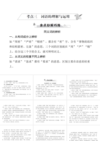 安徽省中考语文 第三部分 语言积累与运用 专题二 语段积累运用 考点三 词语的理解与运用复习课件-人教版初中九年级全册语文课件