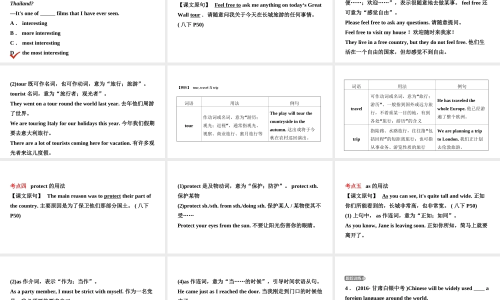 安徽省中考英语总复习 教材考点精讲 第13课时 八下 Units 7-8课件-人教版初中九年级全册英语课件