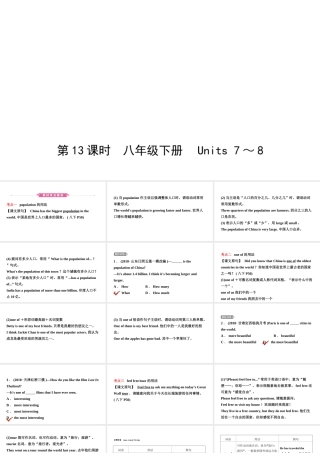 安徽省中考英语总复习 教材考点精讲 第13课时 八下 Units 7-8课件-人教版初中九年级全册英语课件