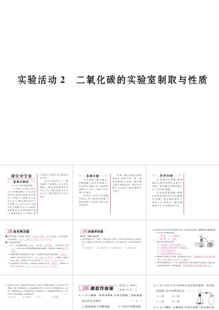 （云南专版）秋九年级化学上册 第6单元 碳和碳的氧化物 实验活动2 二氧化碳的实验室制取与性质习题课件 （新版）新人教版-（新版）新人教版初中九年级上册化学课件