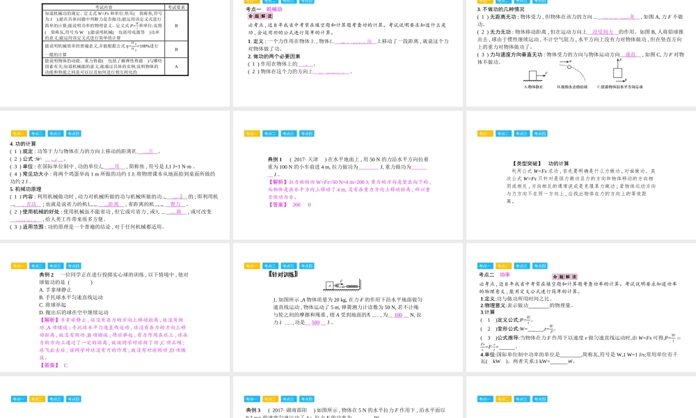 安徽省中考物理一轮复习 模块五 力学 专题六 功和机械能课件-人教版初中九年级全册物理课件