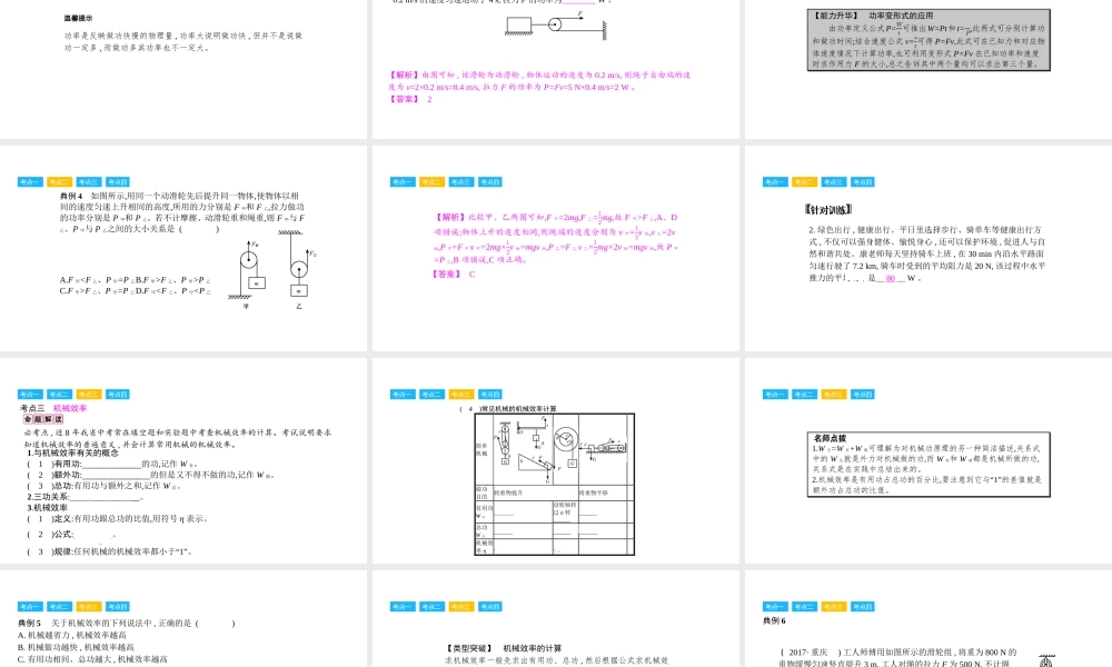 安徽省中考物理一轮复习 模块五 力学 专题六 功和机械能课件-人教版初中九年级全册物理课件