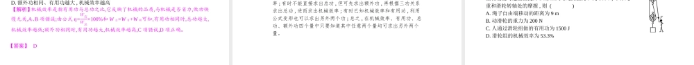 安徽省中考物理一轮复习 模块五 力学 专题六 功和机械能课件-人教版初中九年级全册物理课件