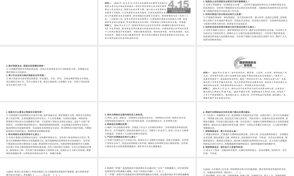 安徽省中考政治总复习 专题七 关注全民安全 享受健康生活课件-人教版初中九年级全册政治课件