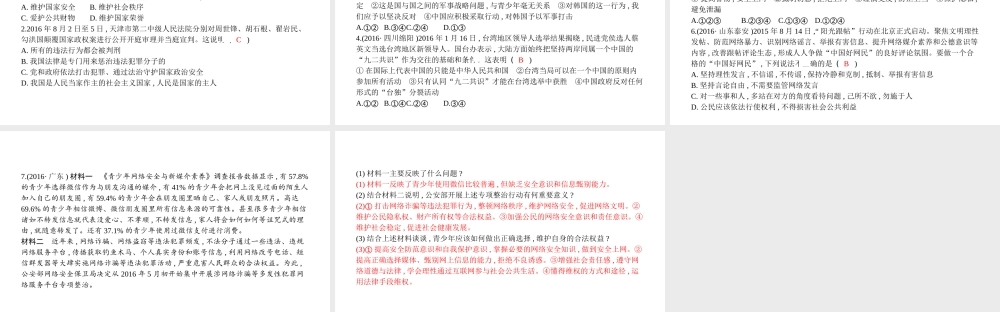 安徽省中考政治总复习 专题七 关注全民安全 享受健康生活课件-人教版初中九年级全册政治课件