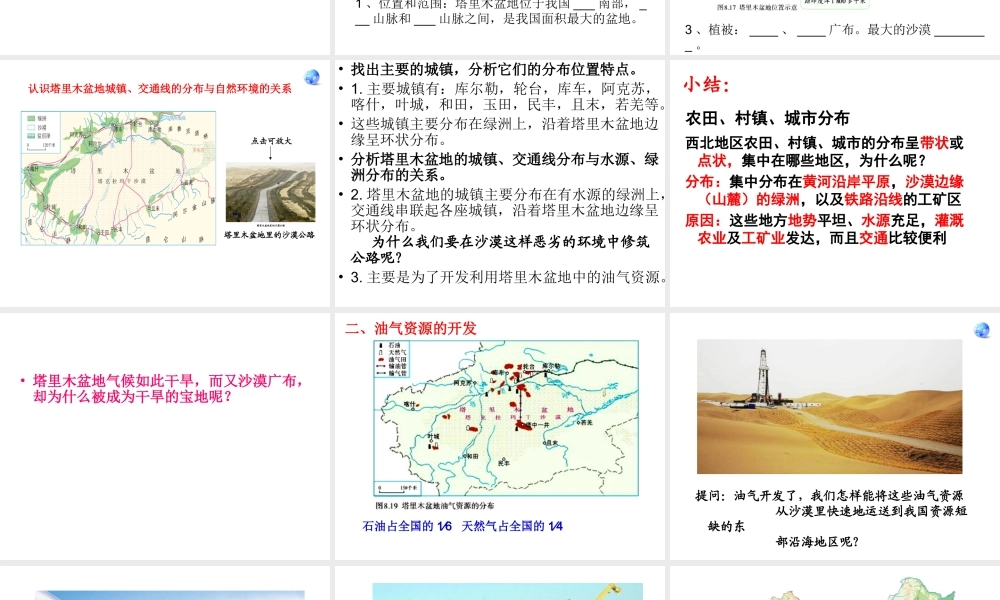 安徽省滁州二中八年级地理下册 第八章 第二节 塔里木盆地课件 （新版）新人教版