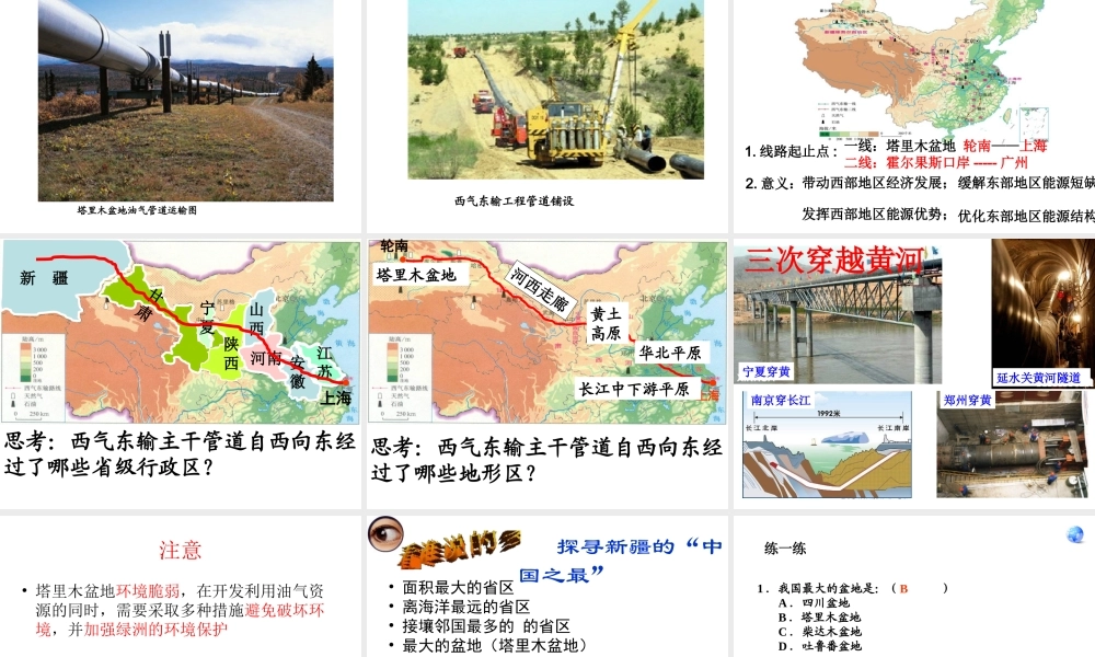 安徽省滁州二中八年级地理下册 第八章 第二节 塔里木盆地课件 （新版）新人教版