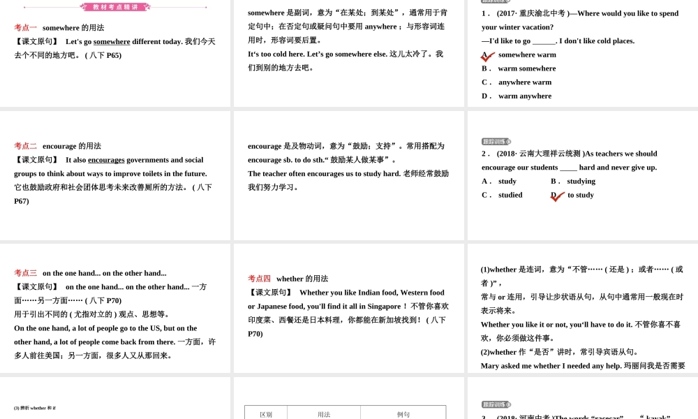 安徽省中考英语总复习 教材考点精讲 第14课时 八下 Units 9-10课件-人教版初中九年级全册英语课件