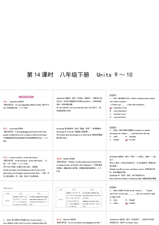 安徽省中考英语总复习 教材考点精讲 第14课时 八下 Units 9-10课件-人教版初中九年级全册英语课件