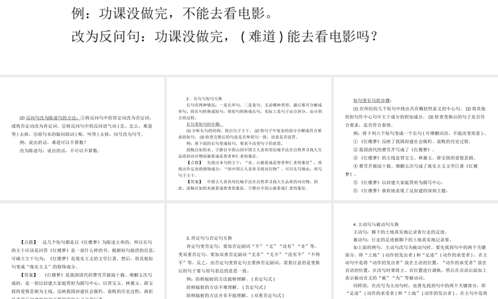 安徽省中考语文 第三部分 语言积累与运用 专题二 语段积累运用 考点四 句子的扩展、压缩、仿写、补写、转换复习课件-人教版初中九年级全册语文课件