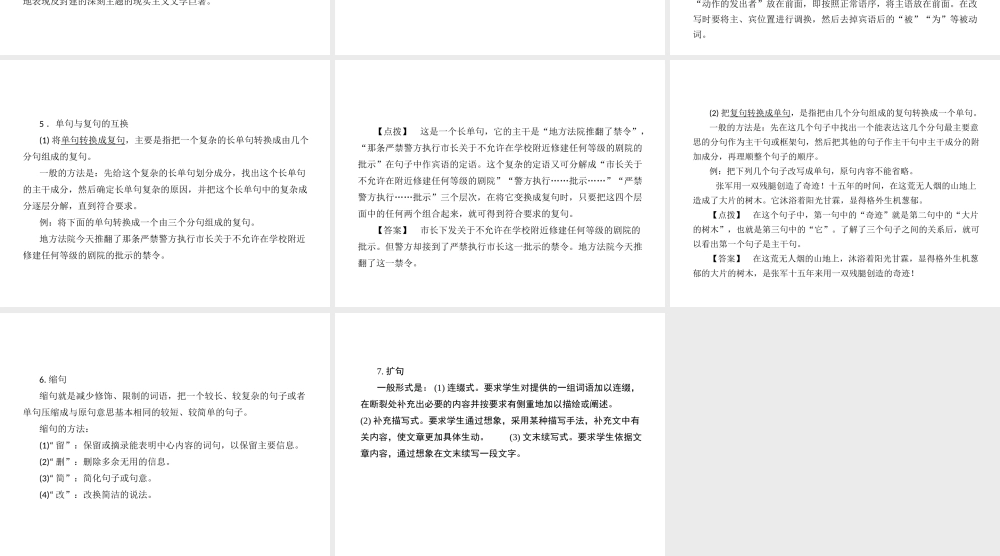 安徽省中考语文 第三部分 语言积累与运用 专题二 语段积累运用 考点四 句子的扩展、压缩、仿写、补写、转换复习课件-人教版初中九年级全册语文课件