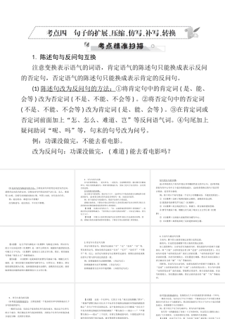 安徽省中考语文 第三部分 语言积累与运用 专题二 语段积累运用 考点四 句子的扩展、压缩、仿写、补写、转换复习课件-人教版初中九年级全册语文课件