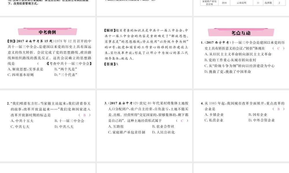 （云南专版）中考历史复习 第一部分 教材知识速查 模块3 中国现代史 第3讲 建设有中国特色的社会主义课件-人教版初中九年级全册历史课件