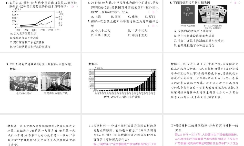 （云南专版）中考历史复习 第一部分 教材知识速查 模块3 中国现代史 第3讲 建设有中国特色的社会主义课件-人教版初中九年级全册历史课件