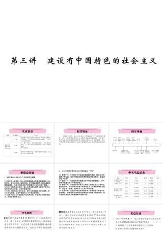 （云南专版）中考历史复习 第一部分 教材知识速查 模块3 中国现代史 第3讲 建设有中国特色的社会主义课件-人教版初中九年级全册历史课件