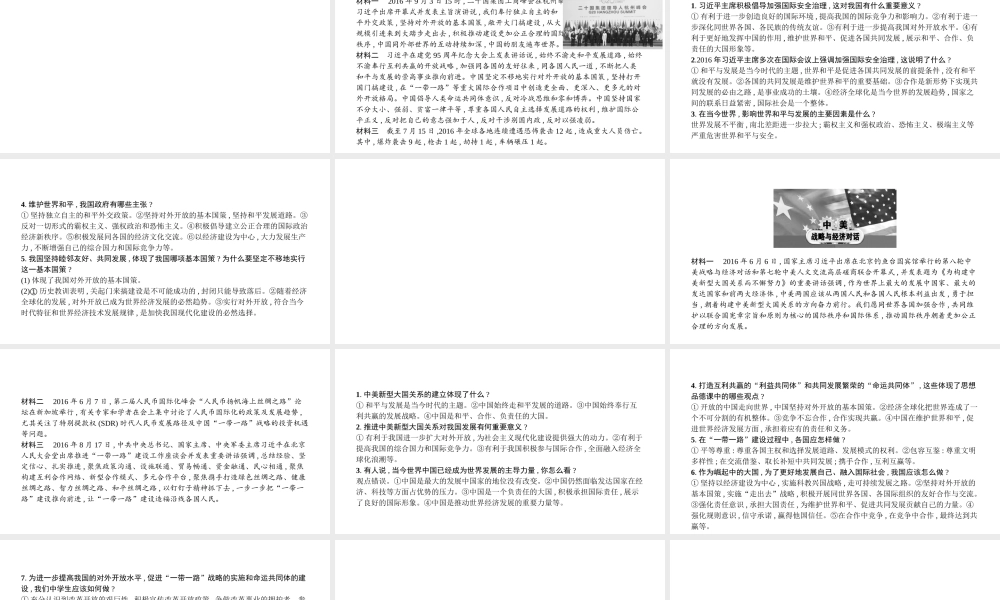 安徽省中考政治总复习 专题三 加强国际交流 促进和平发展课件-人教版初中九年级全册政治课件