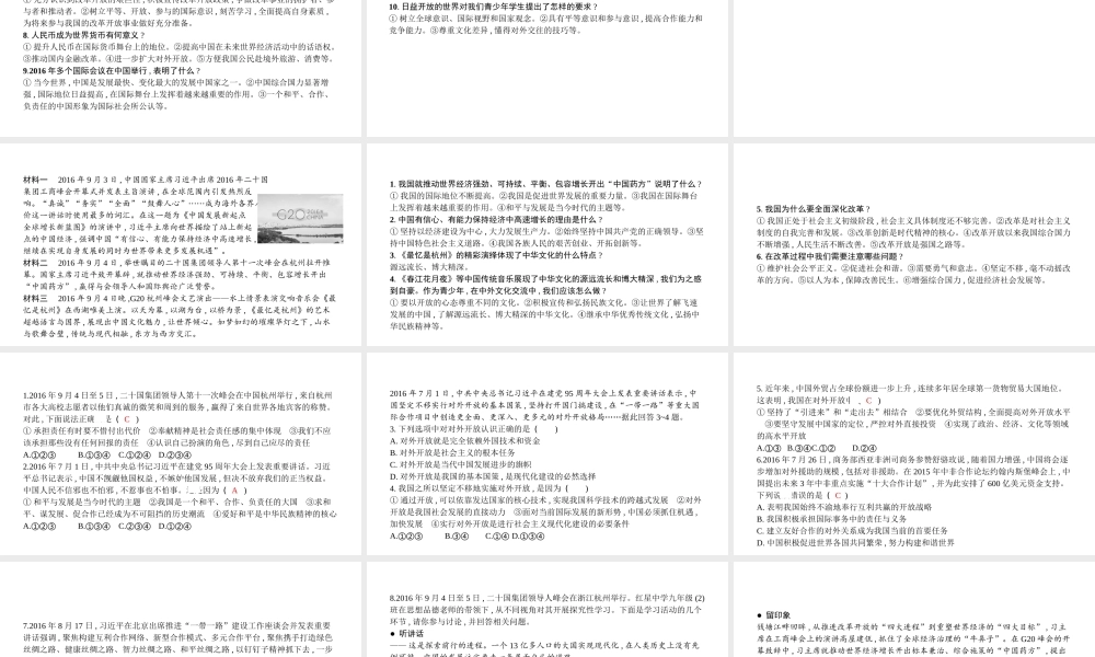 安徽省中考政治总复习 专题三 加强国际交流 促进和平发展课件-人教版初中九年级全册政治课件