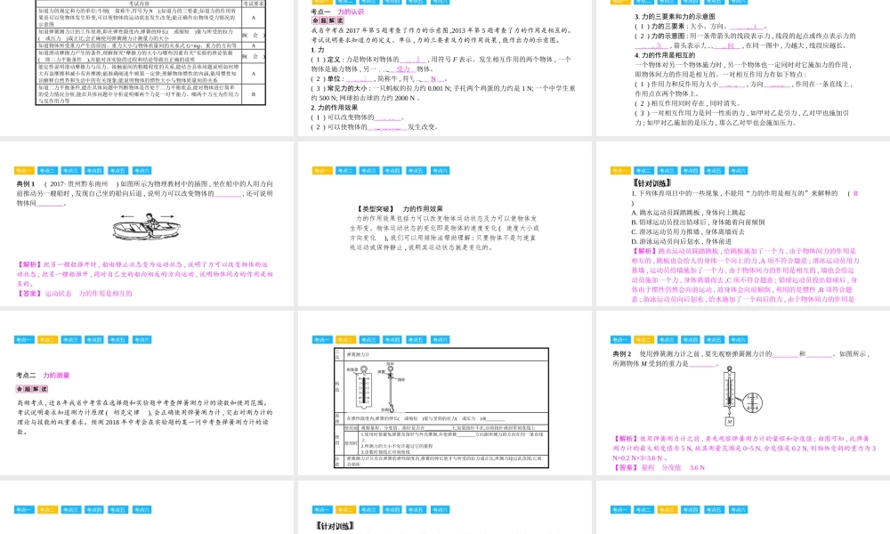 安徽省中考物理一轮复习 模块五 力学 专题三 力和运动课件-人教版初中九年级全册物理课件