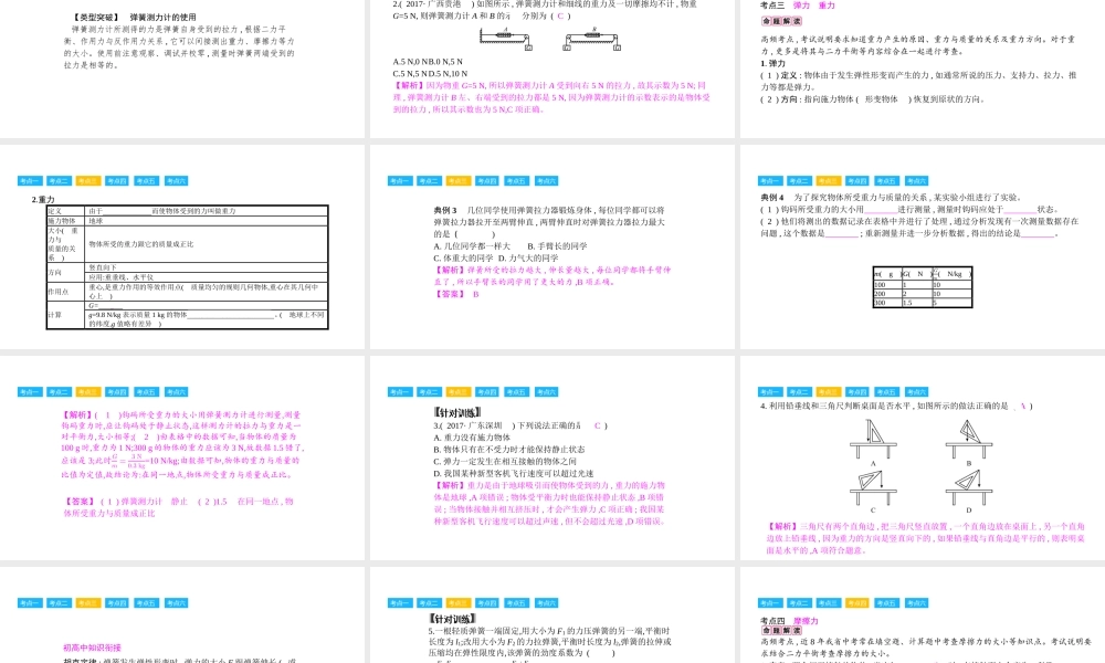 安徽省中考物理一轮复习 模块五 力学 专题三 力和运动课件-人教版初中九年级全册物理课件