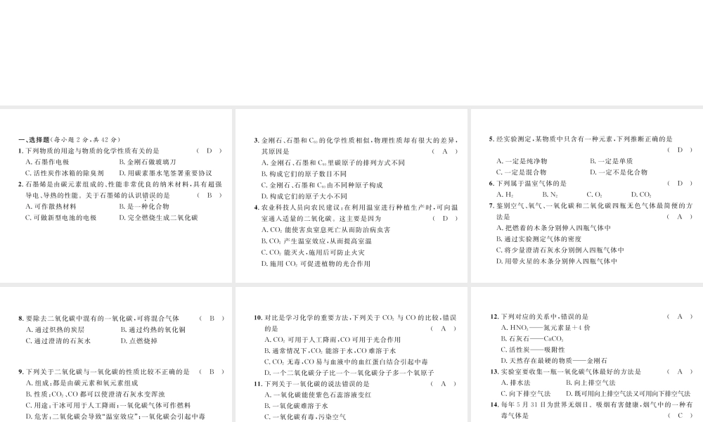 （云南专版）秋九年级化学上册 第6单元 碳和碳的氧化物达标测试卷课件 （新版）新人教版-（新版）新人教版初中九年级上册化学课件