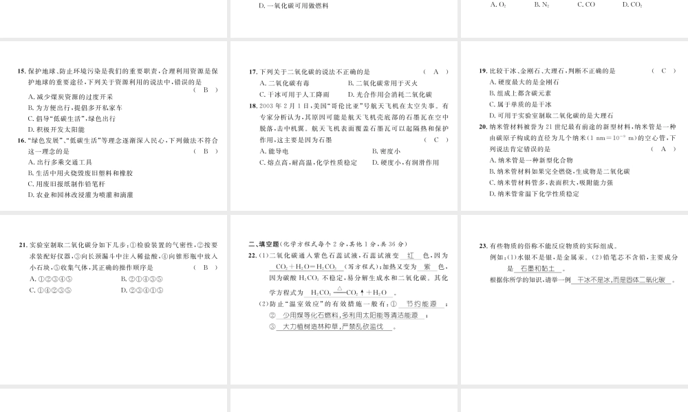（云南专版）秋九年级化学上册 第6单元 碳和碳的氧化物达标测试卷课件 （新版）新人教版-（新版）新人教版初中九年级上册化学课件