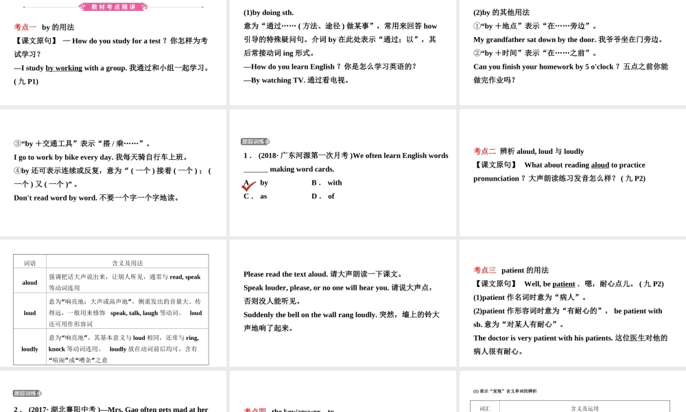安徽省中考英语总复习 教材考点精讲 第15课时 九全 Units 1-2课件-人教版初中九年级全册英语课件
