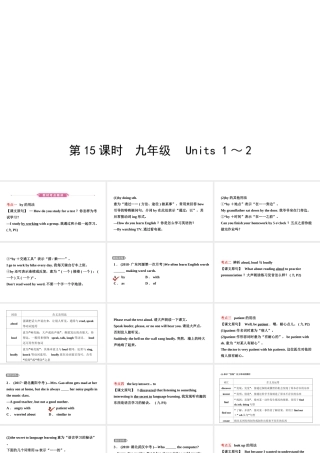 安徽省中考英语总复习 教材考点精讲 第15课时 九全 Units 1-2课件-人教版初中九年级全册英语课件