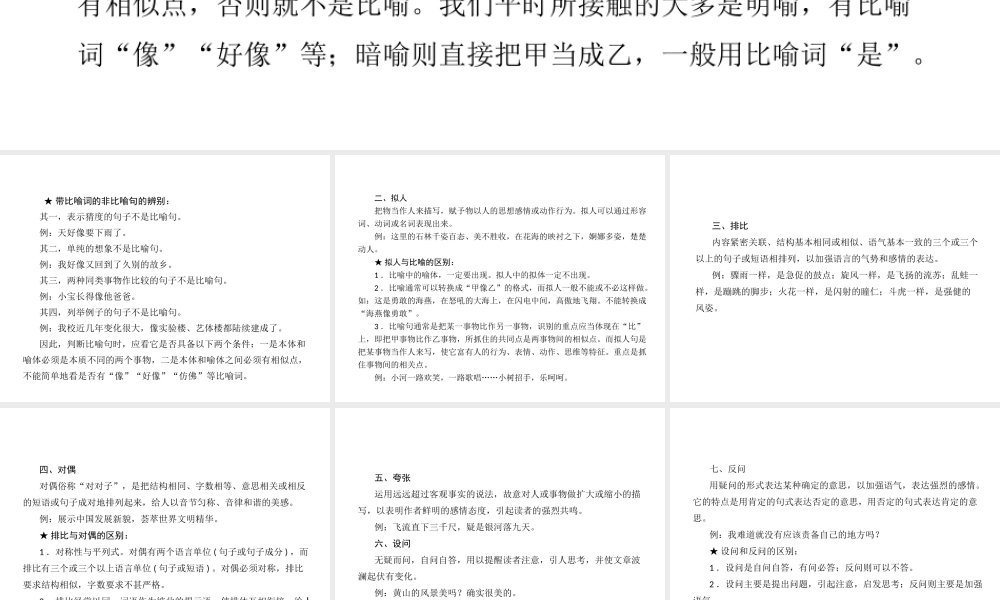 安徽省中考语文 第三部分 语言积累与运用 专题二 语段积累运用 考点五 修辞手法复习课件-人教版初中九年级全册语文课件