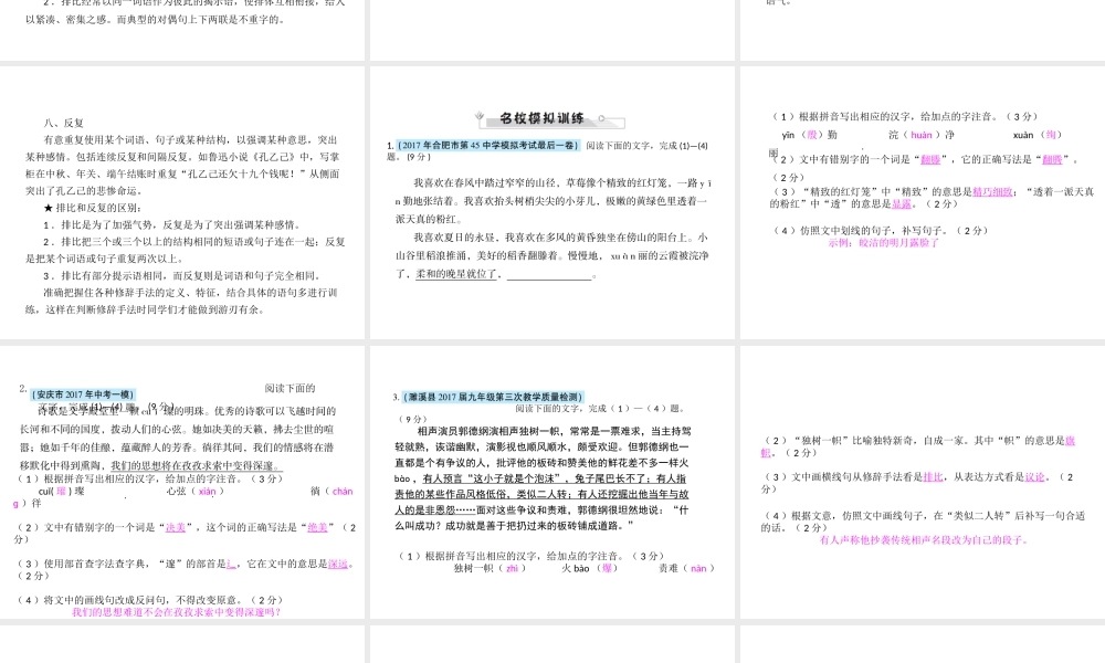 安徽省中考语文 第三部分 语言积累与运用 专题二 语段积累运用 考点五 修辞手法复习课件-人教版初中九年级全册语文课件
