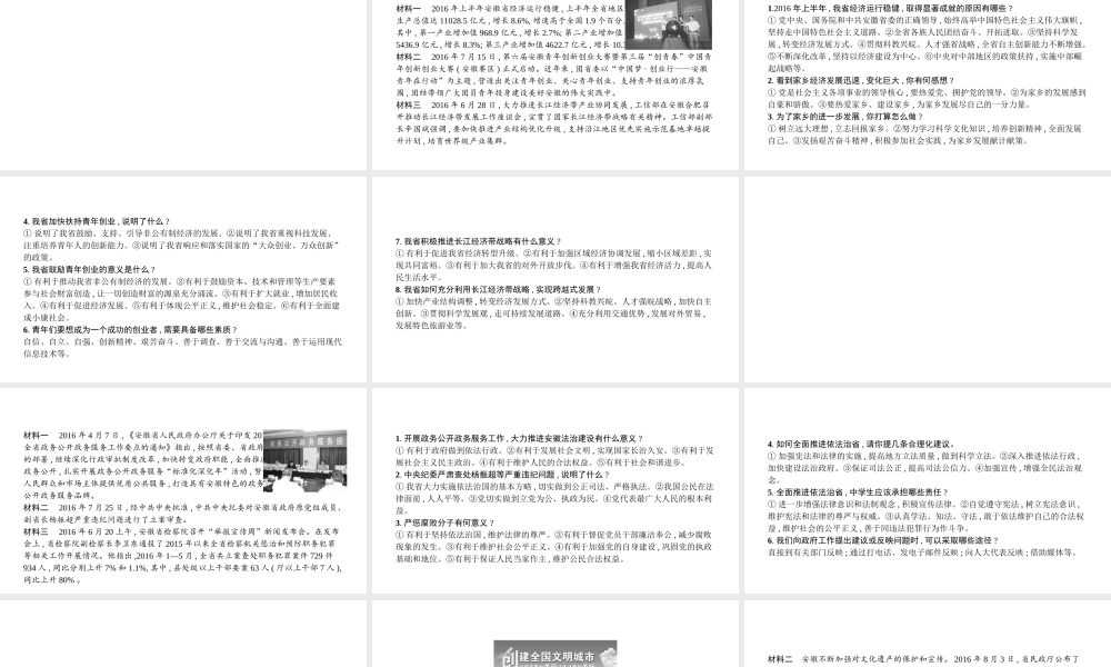 安徽省中考政治总复习 专题十 关注家乡发展 建设美好安徽课件-人教版初中九年级全册政治课件