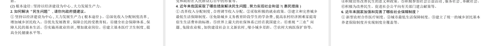 安徽省中考政治总复习 专题十 关注家乡发展 建设美好安徽课件-人教版初中九年级全册政治课件