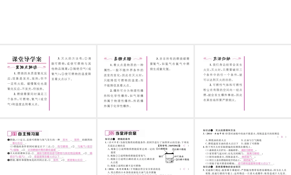 （云南专版）秋九年级化学上册 第7单元 燃料及其利用 课题1 燃烧和灭火习题课件 （新版）新人教版-（新版）新人教版初中九年级上册化学课件